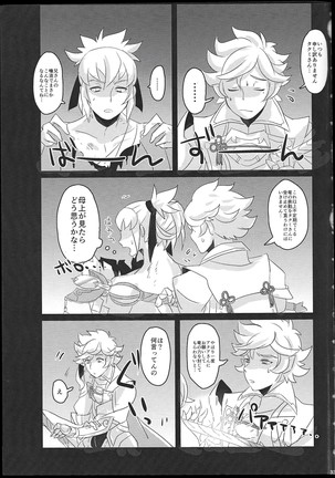 ドラゴンタクセッ○ス Page #34