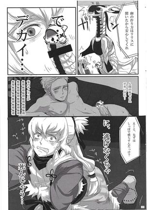 ドラゴンタクセッ○ス Page #23