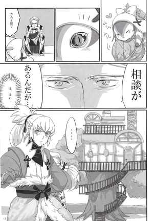 ドラゴンタクセッ○ス Page #18