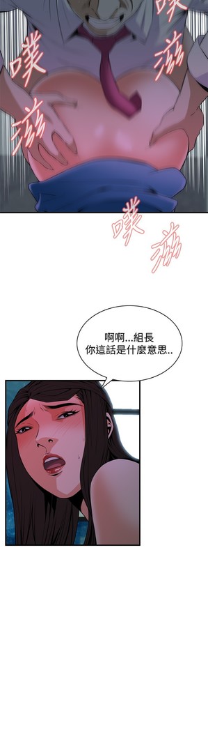 Take a Peek 偷窥 Ch.33-38