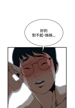 Take a Peek 偷窥 Ch.33-38 Page #116