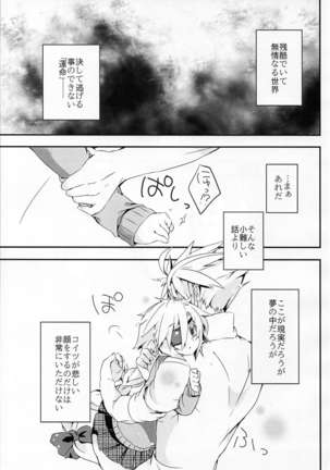 Ningyou no Miru Yume wa Page #13