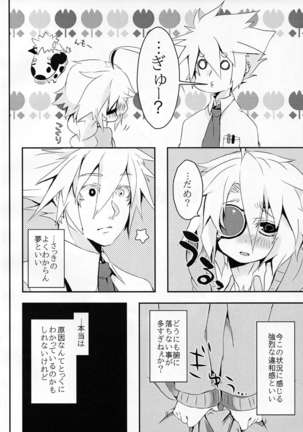 Ningyou no Miru Yume wa Page #12