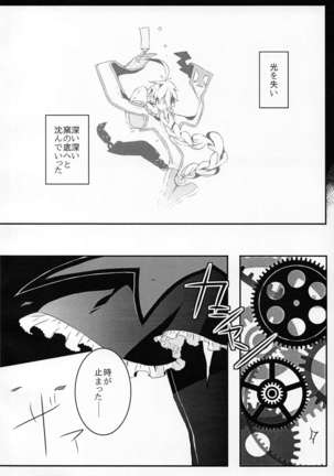 Ningyou no Miru Yume wa Page #6