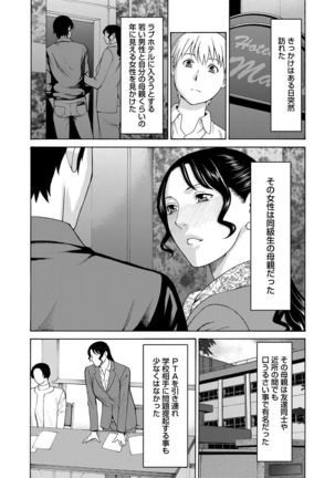 Mitsu ni Muragaru Mushi Joshou - Page 3