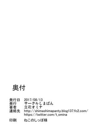 P5 Harlem ~Futaba Hen~ - Page 31