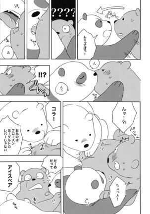 ワンルームサバイバル Page #6