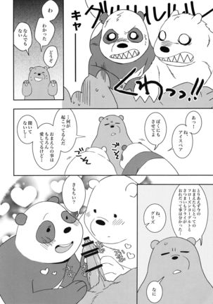 ワンルームサバイバル Page #7