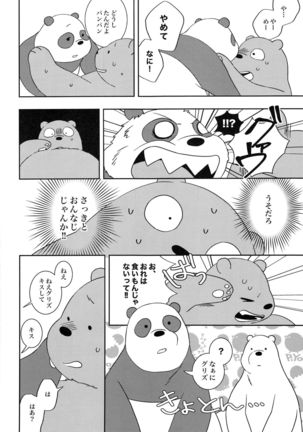 ワンルームサバイバル - Page 5