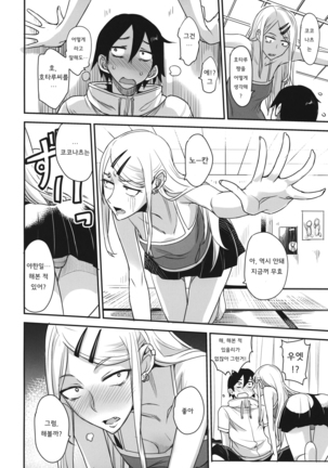 Dagashi Kashi no Ero-hon2 Kokonatsu wa Kouiuno ga Suki nano? - Page 10