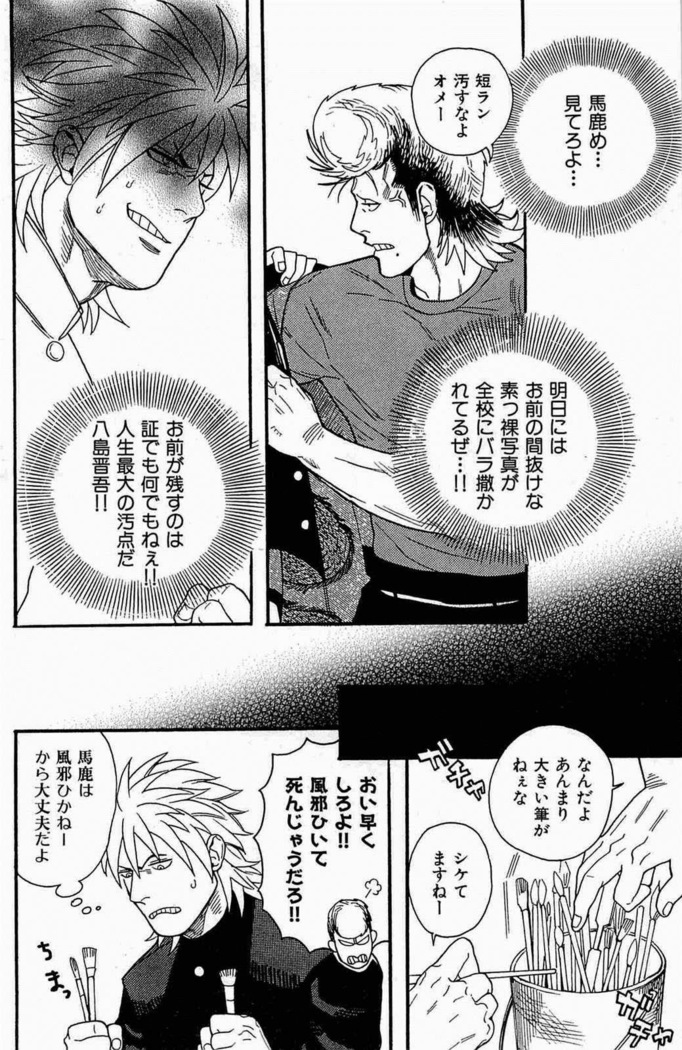 Seishun Gurentai