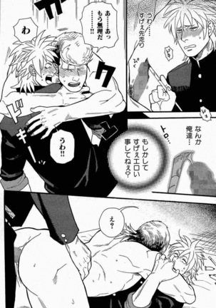 Seishun Gurentai Page #14