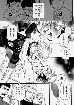 Seishun Gurentai Page #21