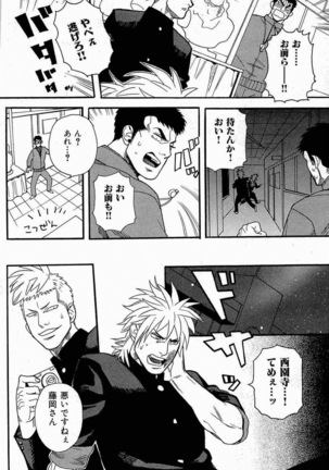 Seishun Gurentai Page #22