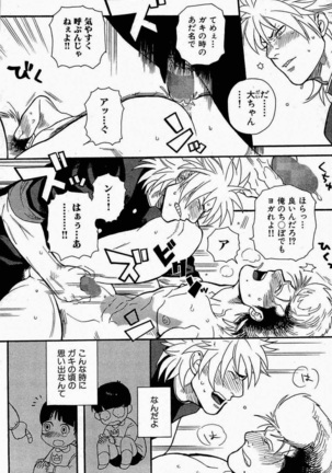 Seishun Gurentai Page #20