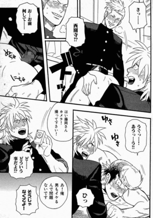Seishun Gurentai Page #15