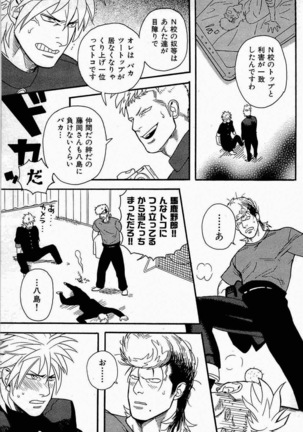 Seishun Gurentai Page #23