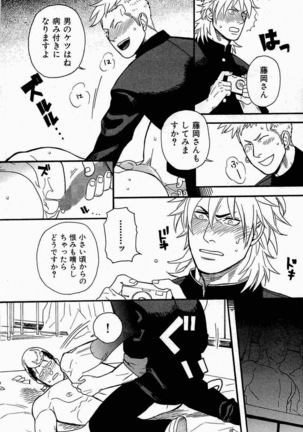 Seishun Gurentai Page #18