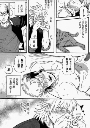 Seishun Gurentai Page #17