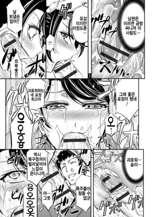 Kono Kusottare no Netorare Tsuma-domo yo ch2 (korean - Page 6