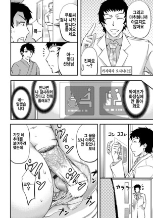 Kono Kusottare no Netorare Tsuma-domo yo ch2 (korean - Page 3