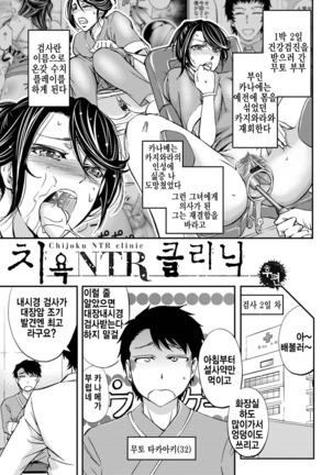 Kono Kusottare no Netorare Tsuma-domo yo ch2 (korean - Page 2