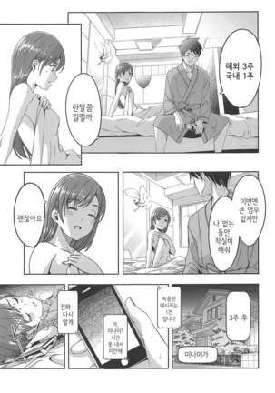 Minami datte Yuuwaku Shimasu yo? | 미나미도 유혹한다구요? Page #12