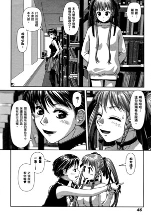 My doll house 1 | 甜蜜寶貝屋 1 Page #49