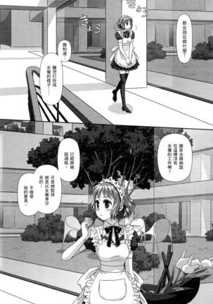 My doll house 1 | 甜蜜寶貝屋 1 Page #111