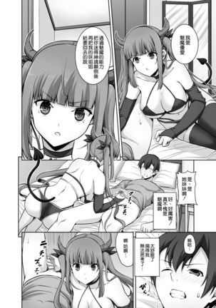 Imouto Succubus wa H ni Hamattari Shinain Dakara ne - Page 8