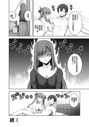 Imouto Succubus wa H ni Hamattari Shinain Dakara ne - Page 22