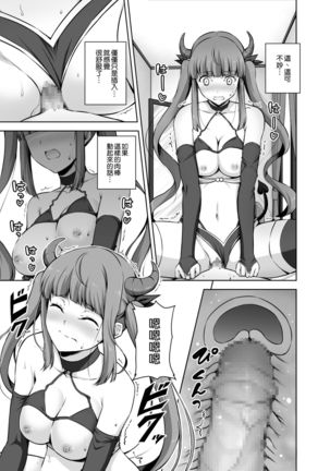 Imouto Succubus wa H ni Hamattari Shinain Dakara ne - Page 13