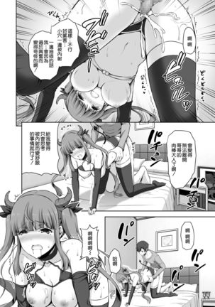 Imouto Succubus wa H ni Hamattari Shinain Dakara ne Page #20