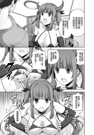 Imouto Succubus wa H ni Hamattari Shinain Dakara ne Page #9