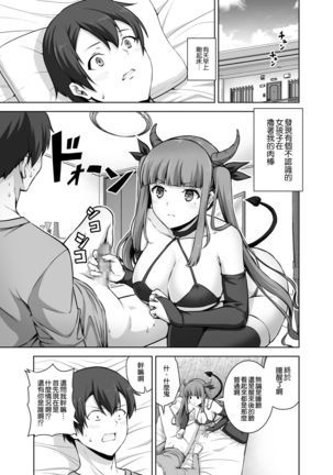 Imouto Succubus wa H ni Hamattari Shinain Dakara ne Page #7