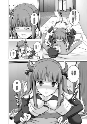 Imouto Succubus wa H ni Hamattari Shinain Dakara ne - Page 14