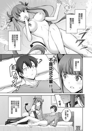 Imouto Succubus wa H ni Hamattari Shinain Dakara ne - Page 11