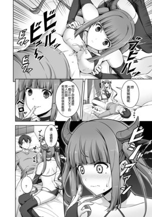 Imouto Succubus wa H ni Hamattari Shinain Dakara ne Page #10