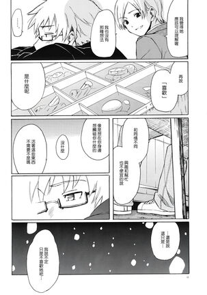 Christmas no Yoru ni - Page 12