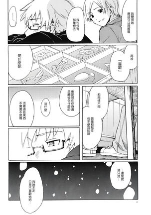 Christmas no Yoru ni Page #12