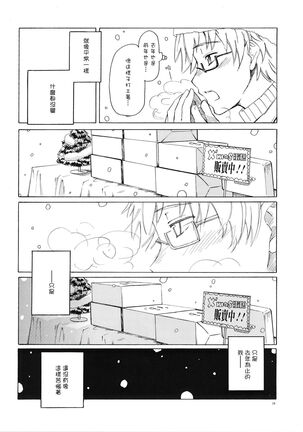 Christmas no Yoru ni - Page 18