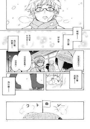 Christmas no Yoru ni - Page 23