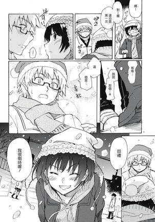 Christmas no Yoru ni - Page 22