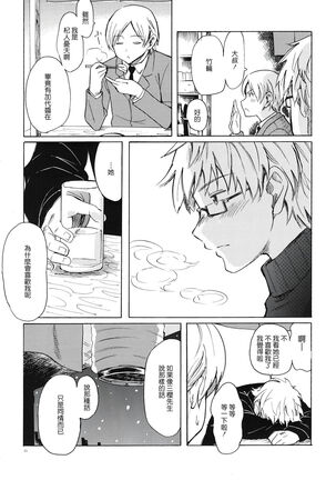 Christmas no Yoru ni Page #11