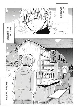 Christmas no Yoru ni - Page 5