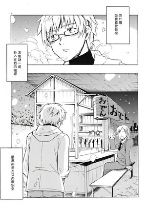 Christmas no Yoru ni Page #5