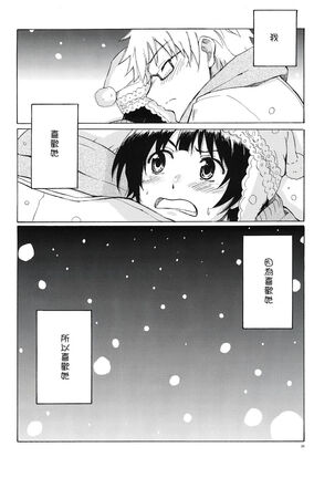 Christmas no Yoru ni - Page 26
