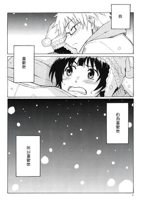 Christmas no Yoru ni Page #26