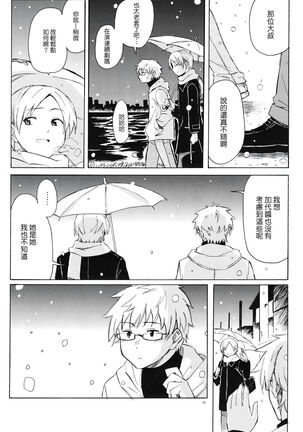 Christmas no Yoru ni - Page 16