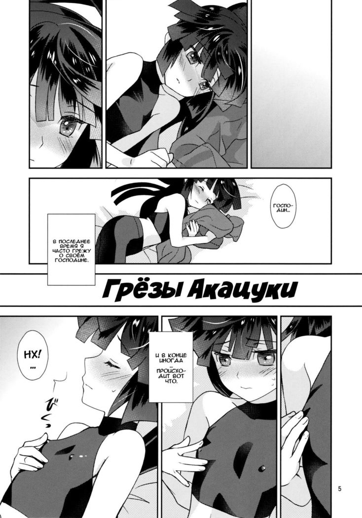 Mousou Suru Akatsuki | Грёзы Акацуки